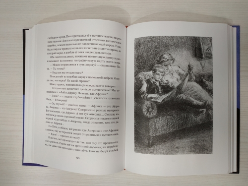 Книга Софьи Могилевской «Марка страны Гонделупы» с иллюстрациями Ксении Клементьевой
